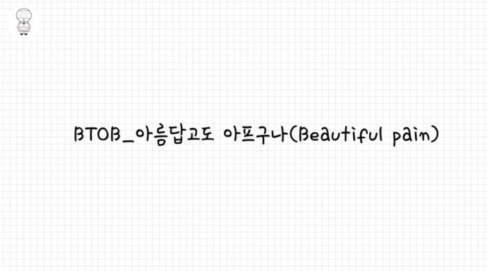 maxresdefault-54-702x390 Beautiful Pain - BTOB  